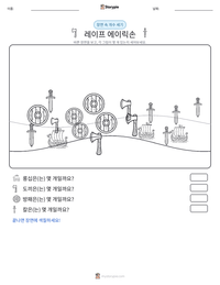 레이프 에이릭손 인쇄 가능한 워크시트 미리보기