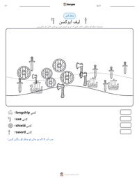 لیف ایرکسن پرنٹ کرنے کے قابل ورکشیٹ کا پیش نظارہ