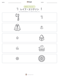 レイフ・エリクソン の印刷可能ワークシートプレビュー