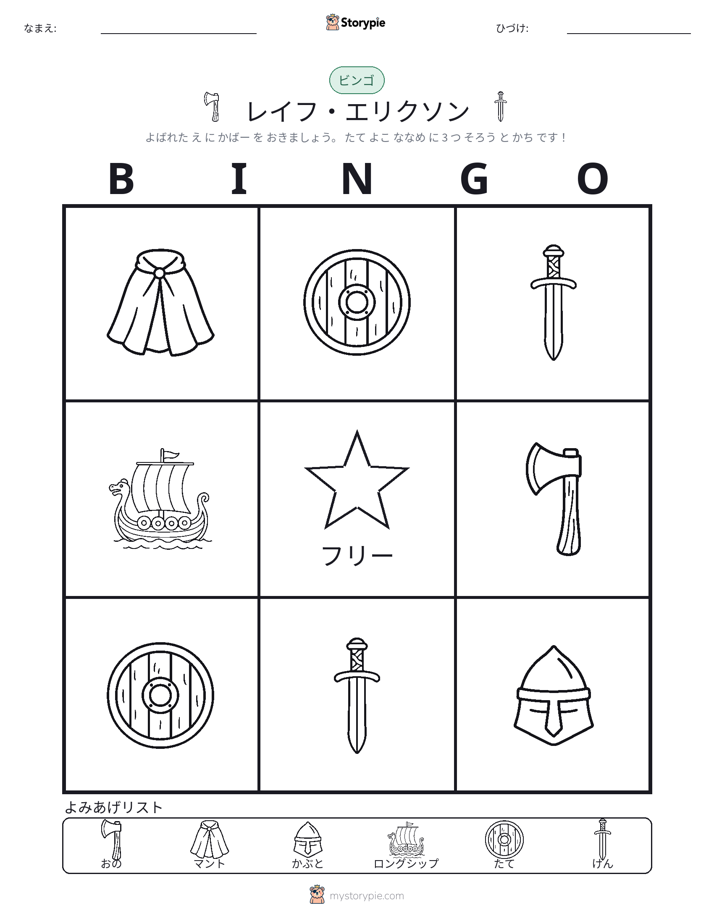 ピクチャービンゴ