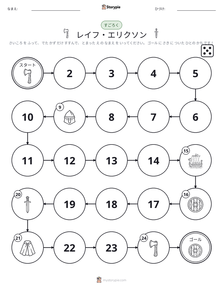 ロール＆ムーブゲーム