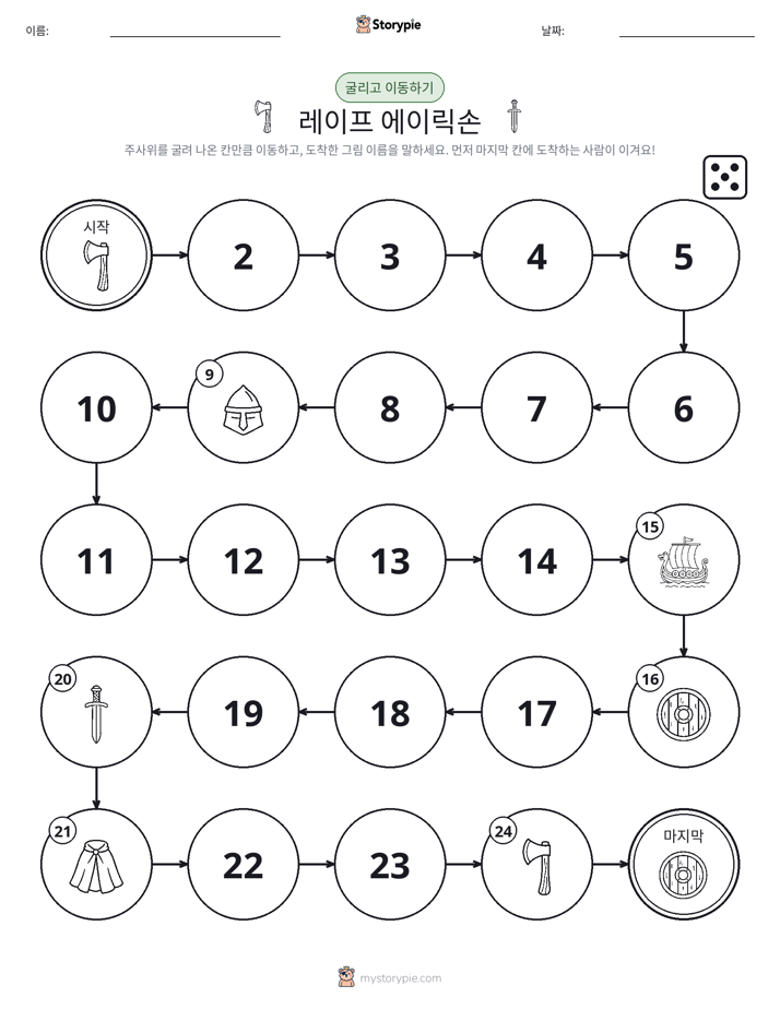 주사위 굴리고 이동하기 게임
