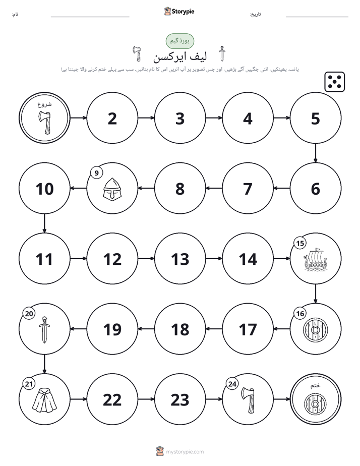 رول اور منتقل کریں کھیل