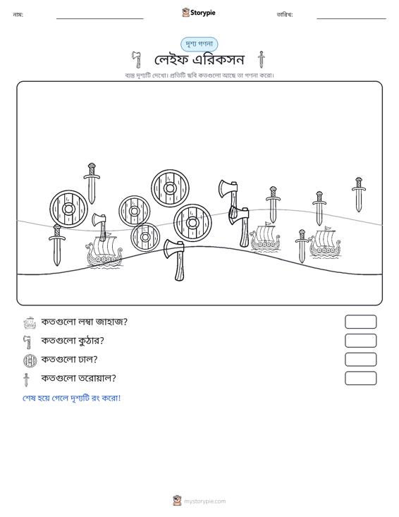 গণনা দৃশ্য