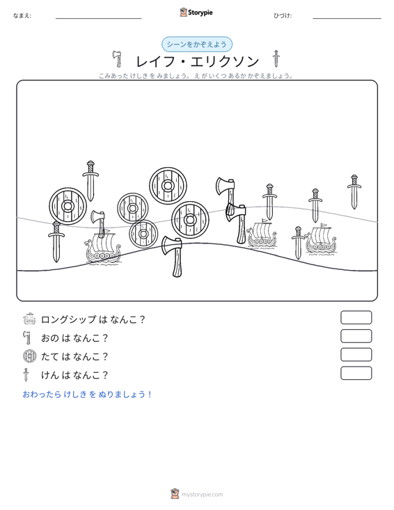 カウントシーン