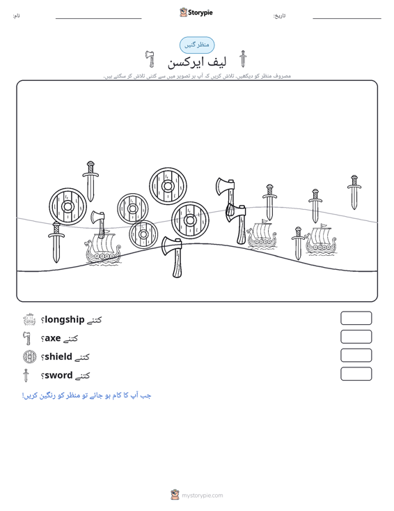 گنتی کا منظر