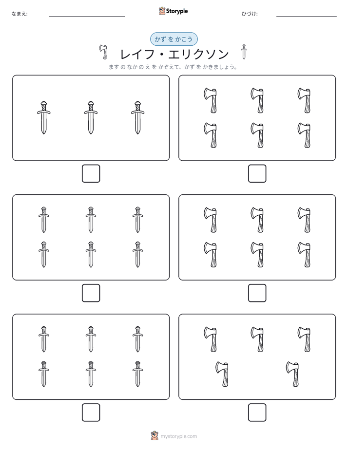 カウント＆ライティング