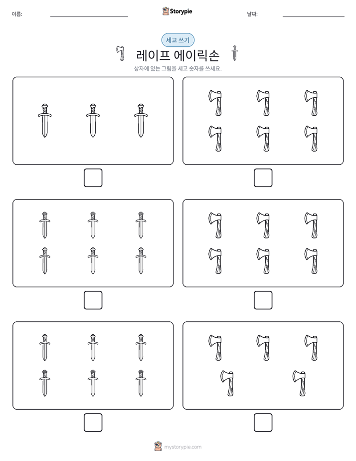 세고 쓰기