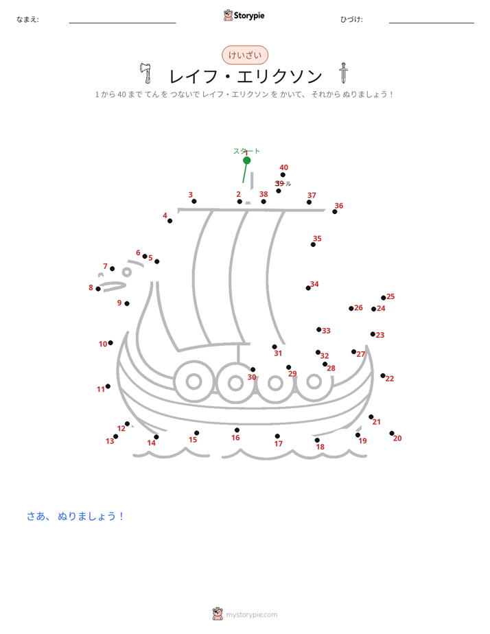 点つなぎ