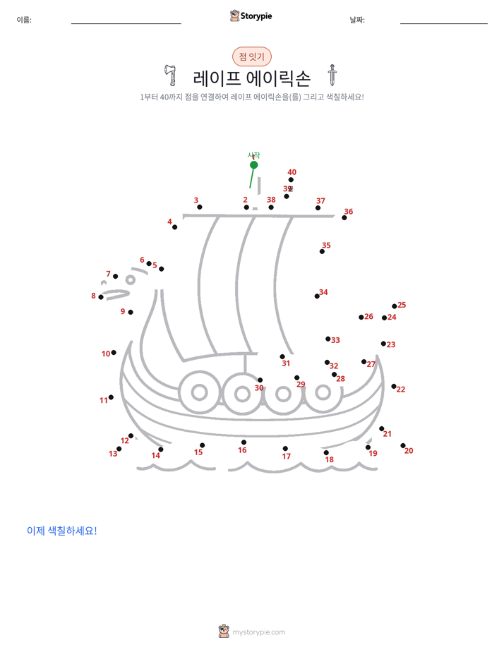 점 연결하기