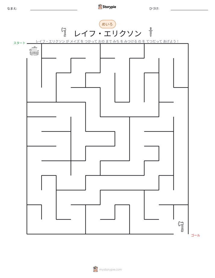迷路
