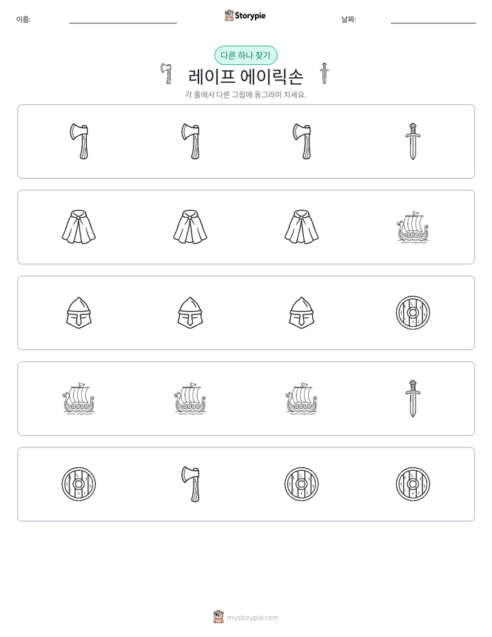 이상한 것 찾기