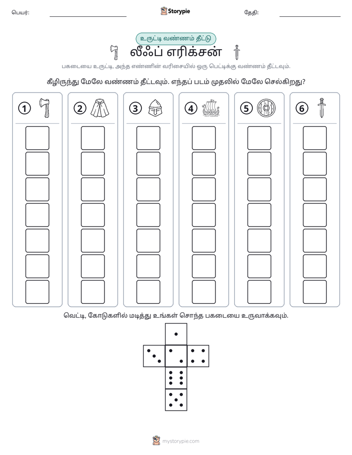 ரோல் & நிறம்