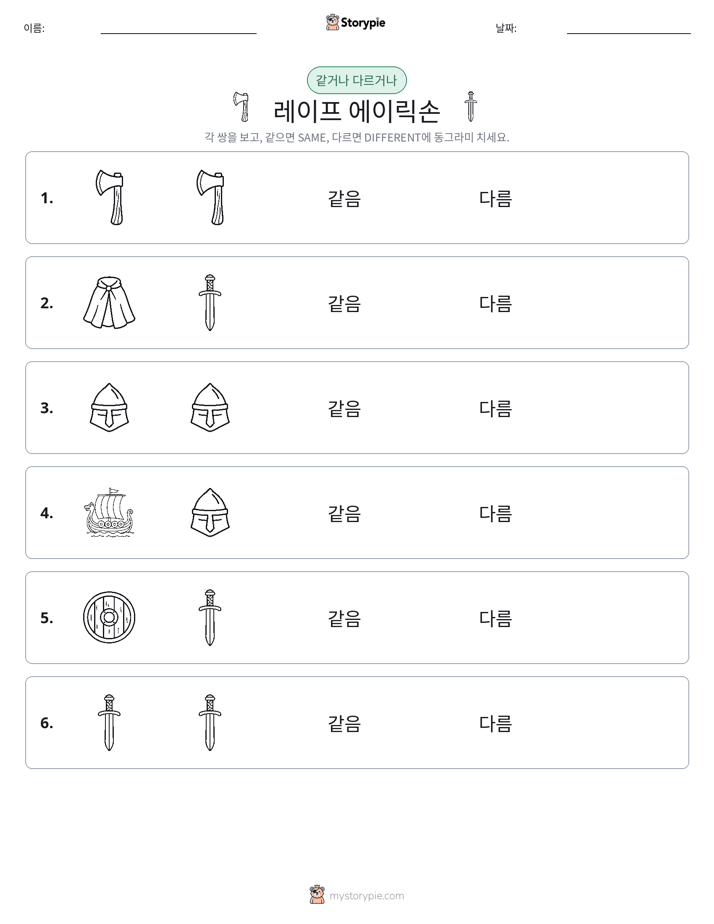 같은 것 또는 다른 것