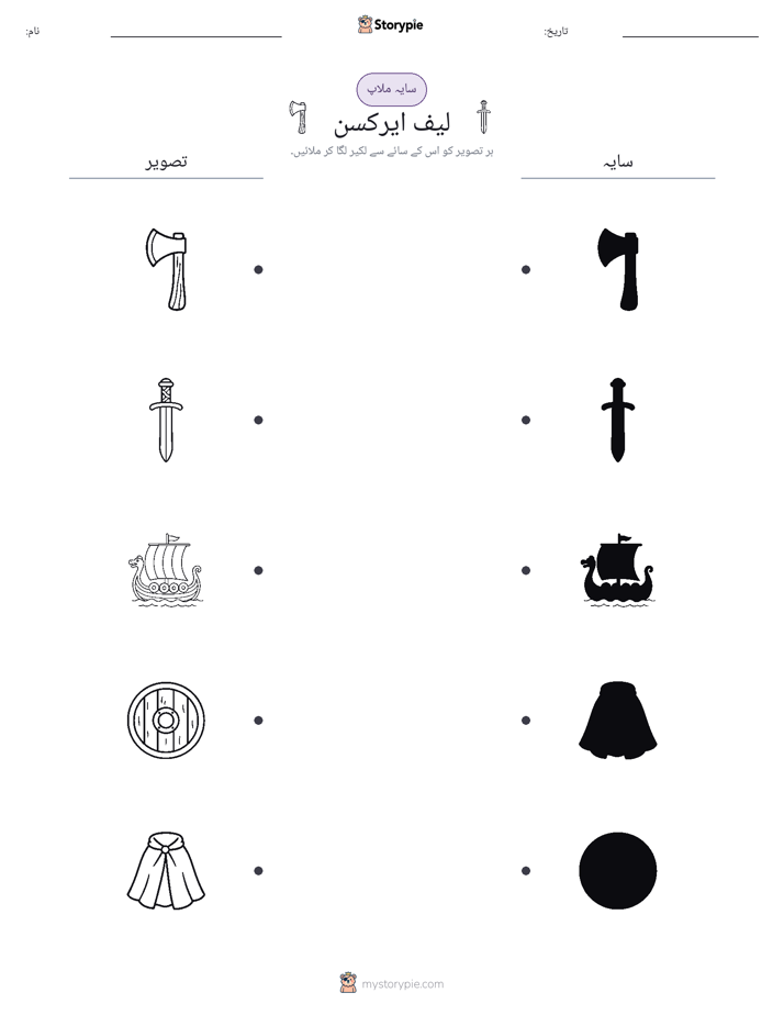سایہ ملائیں