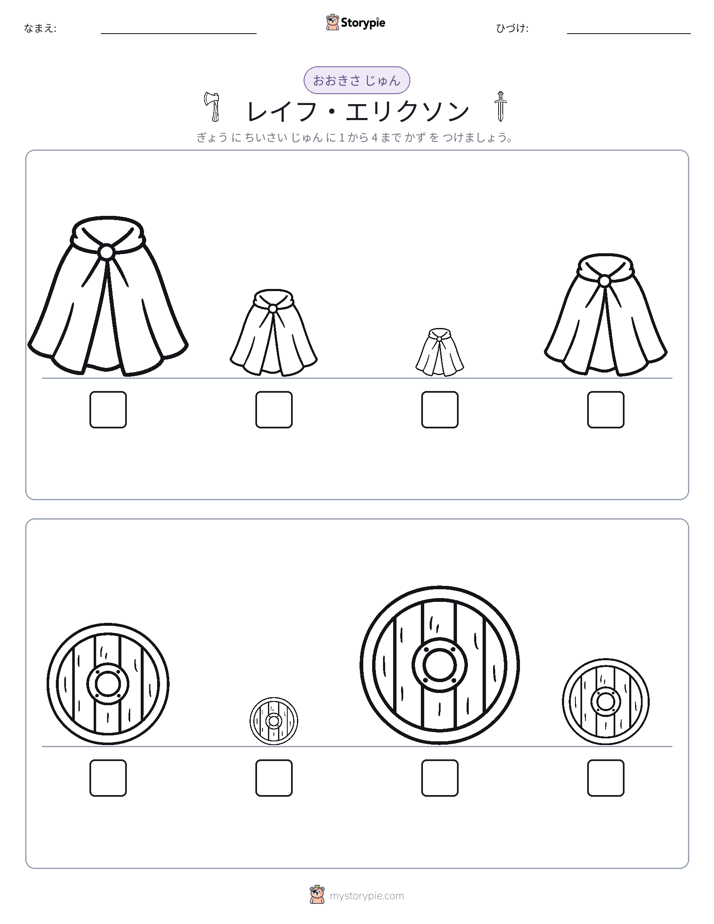 サイズ順