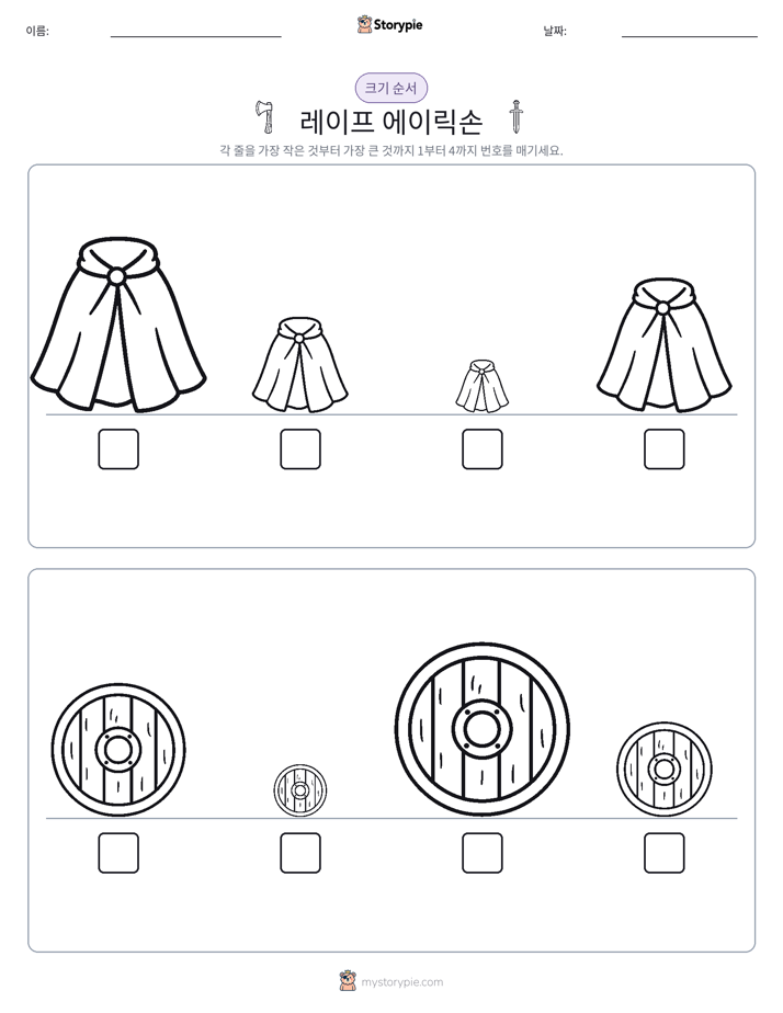 크기 순서