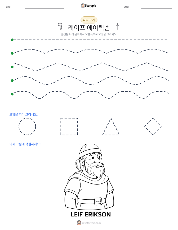 따라 쓰기