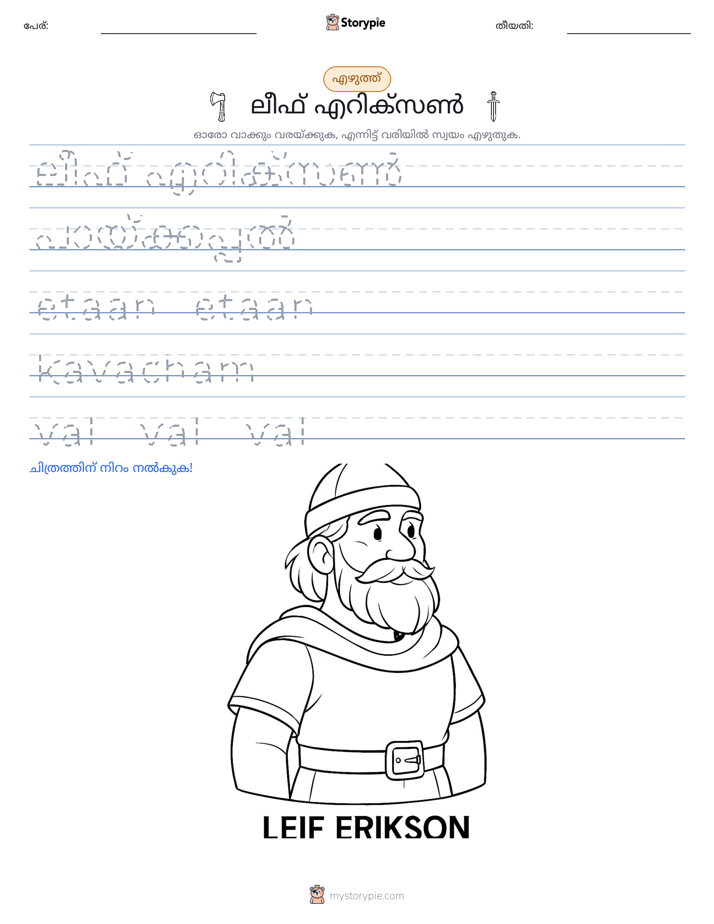 എഴുത്ത് പരിശീലനം