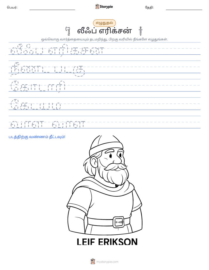 எழுத்து பயிற்சி