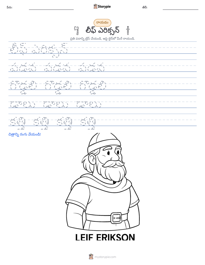 రాయడం సాధన