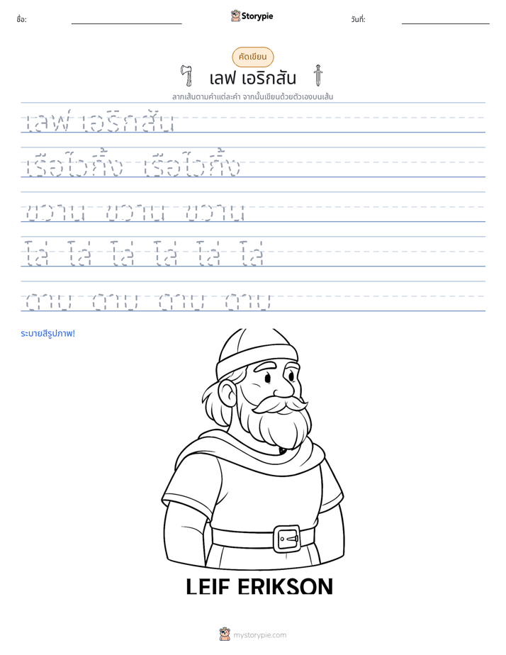 การฝึกเขียน