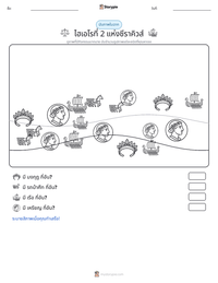 ไฮเอโรที่ 2 แห่งซีราคิวส์ ตัวอย่างแบบฝึกหัดที่พิมพ์ได้