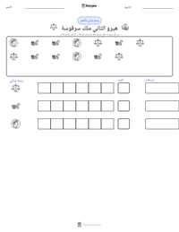 معاينة ورقة العمل القابلة للطباعة هيرو الثاني ملك سرقوسة