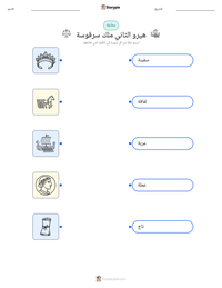 معاينة ورقة العمل القابلة للطباعة هيرو الثاني ملك سرقوسة
