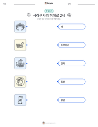 시라쿠사의 히에로 2세 인쇄 가능한 워크시트 미리보기