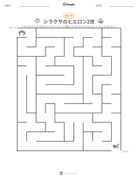 シラクサのヒエロン2世 の印刷可能ワークシートプレビュー