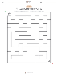 시라쿠사의 히에로 2세 인쇄 가능한 워크시트 미리보기