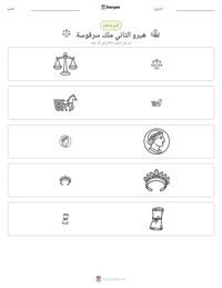 معاينة ورقة العمل القابلة للطباعة هيرو الثاني ملك سرقوسة