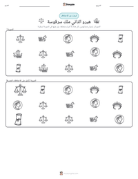 معاينة ورقة العمل القابلة للطباعة هيرو الثاني ملك سرقوسة