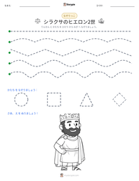 シラクサのヒエロン2世 の印刷可能ワークシートプレビュー