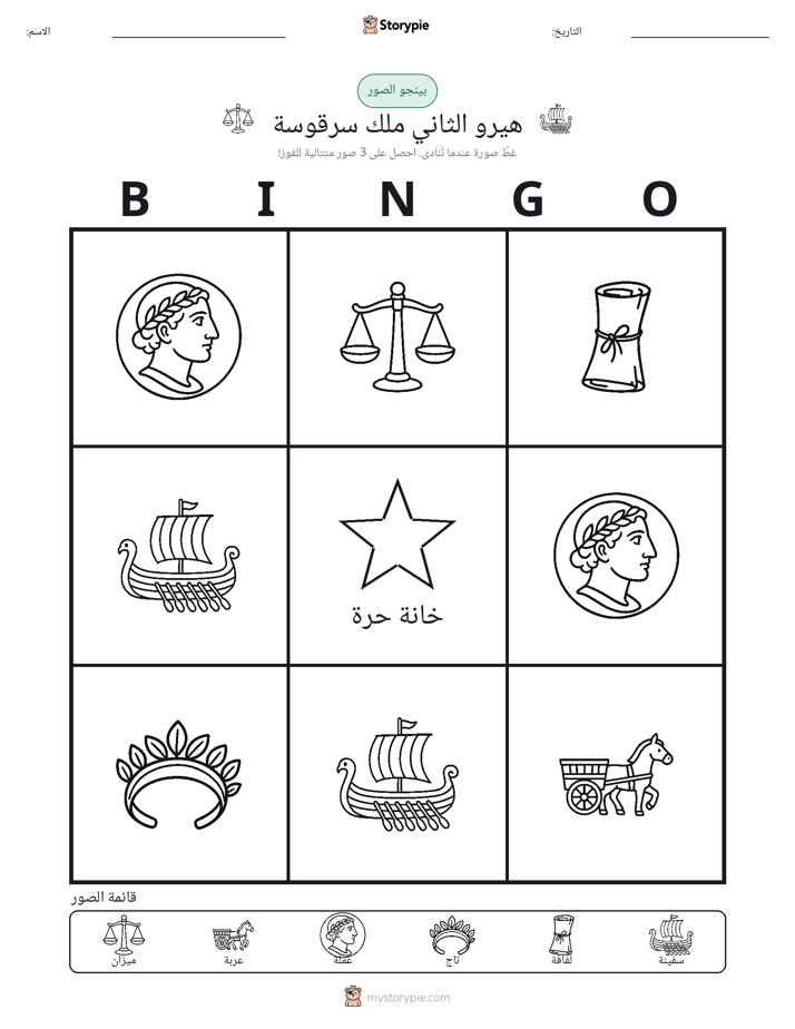 بينغو الصور