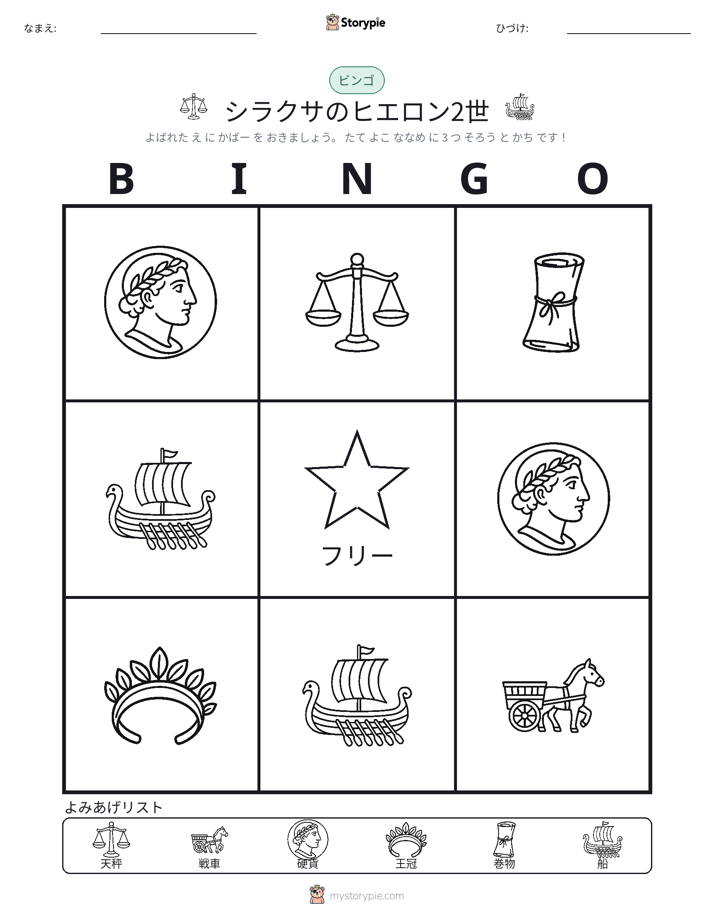 ピクチャービンゴ