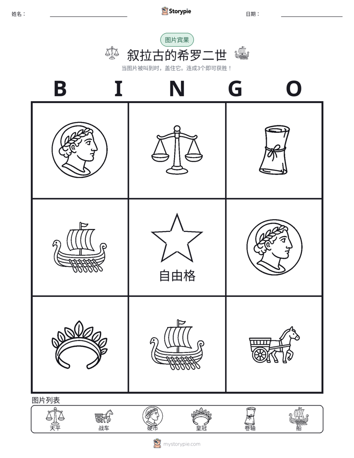 图片宾果