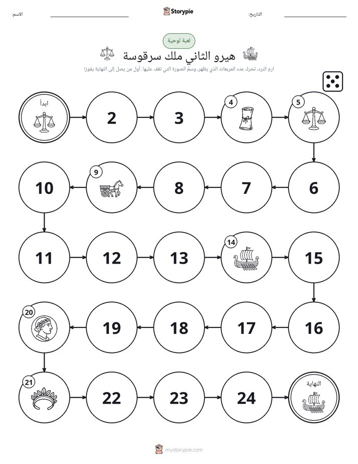 لعبة لف و تحرك