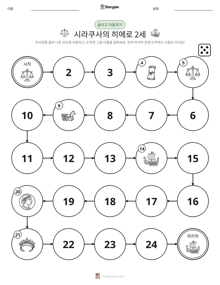 주사위 굴리고 이동하기 게임