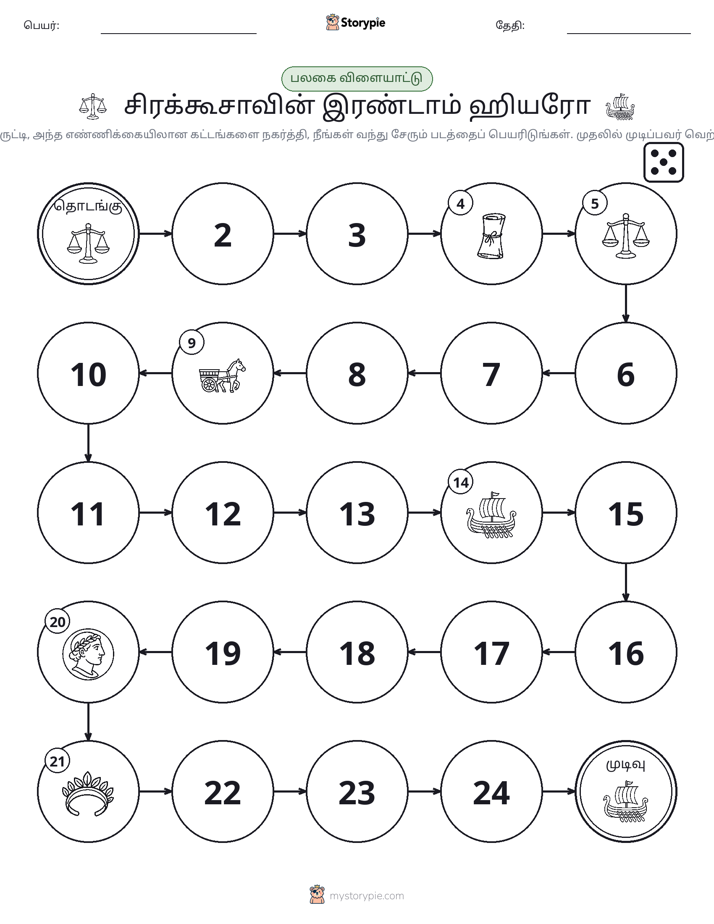 ரோல் & நகரும் விளையாட்டு