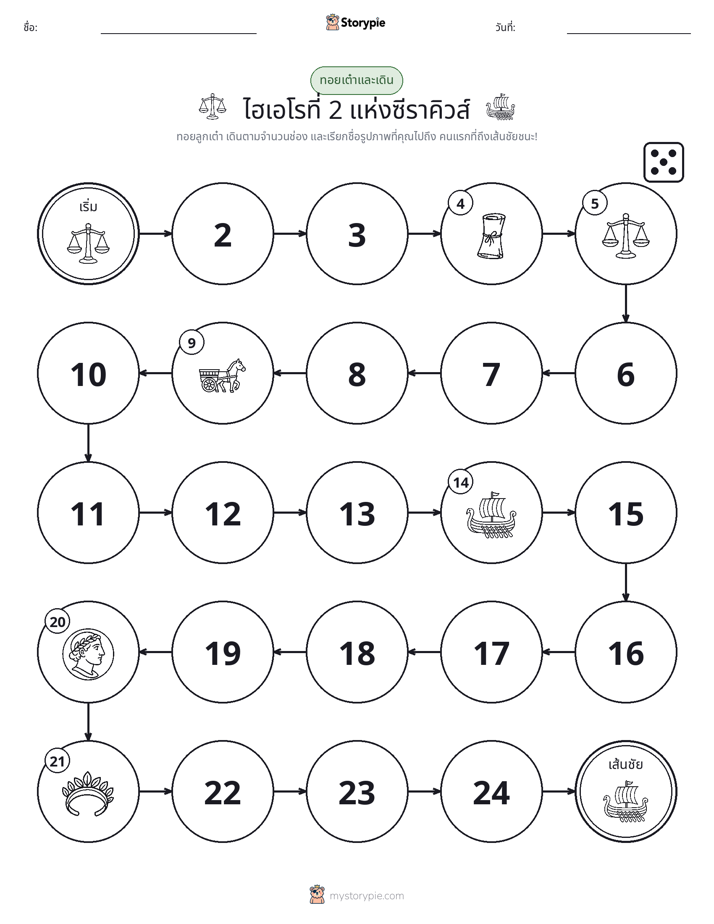 เกมโรล & เคลื่อนที่