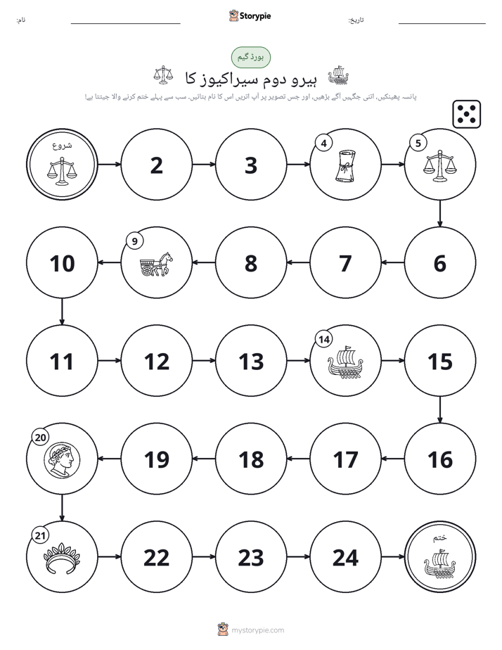 رول اور منتقل کریں کھیل
