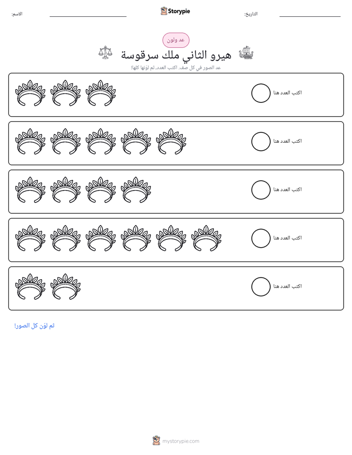 عد و لون