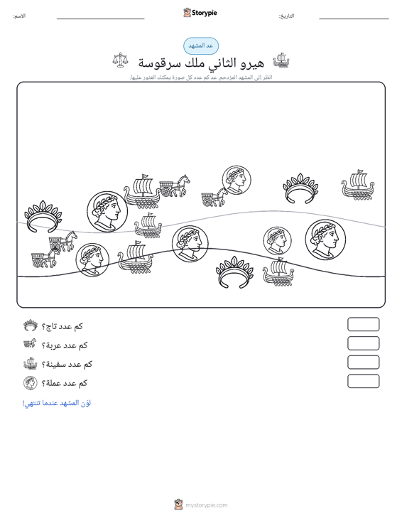 مشهد العد