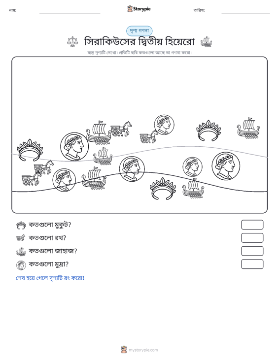 গণনা দৃশ্য