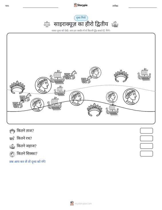 गिनती दृश्य
