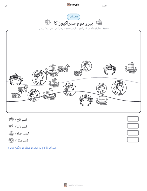 گنتی کا منظر