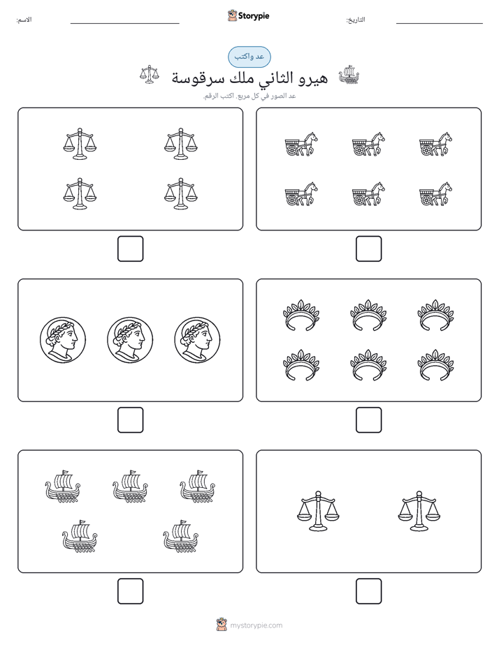 عد و اكتب