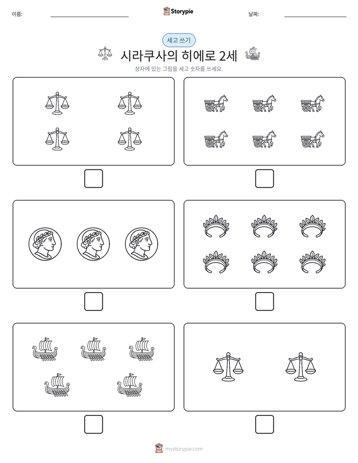 세고 쓰기